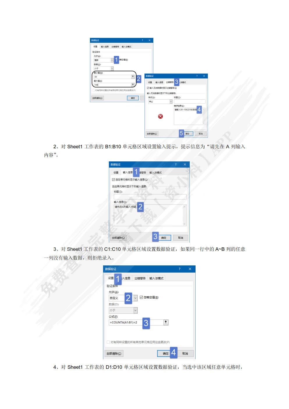 Excel 2016数据处理与分析（微课版）