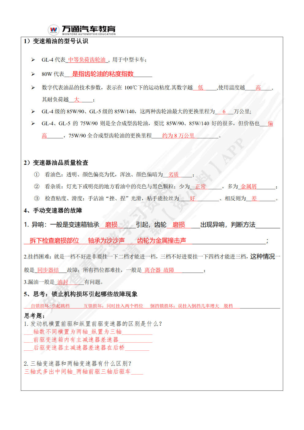 汽车底盘机械系统实训工单（AR版）