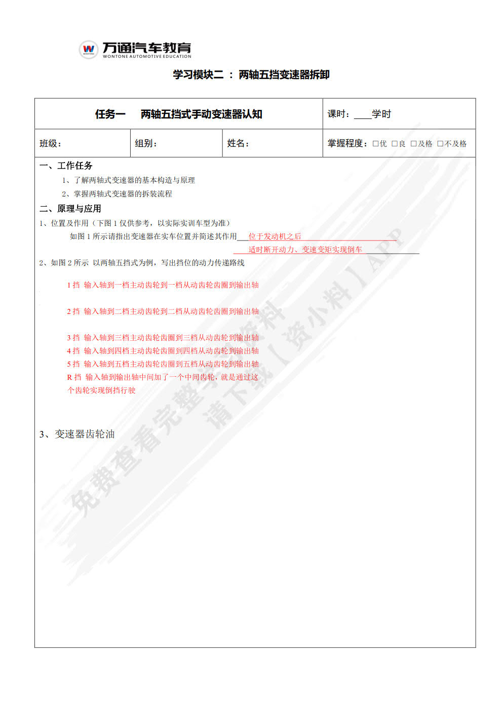 汽车底盘机械系统实训工单（AR版）