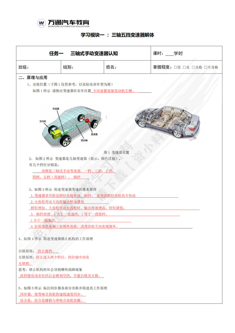 汽车底盘机械系统实训工单（AR版）