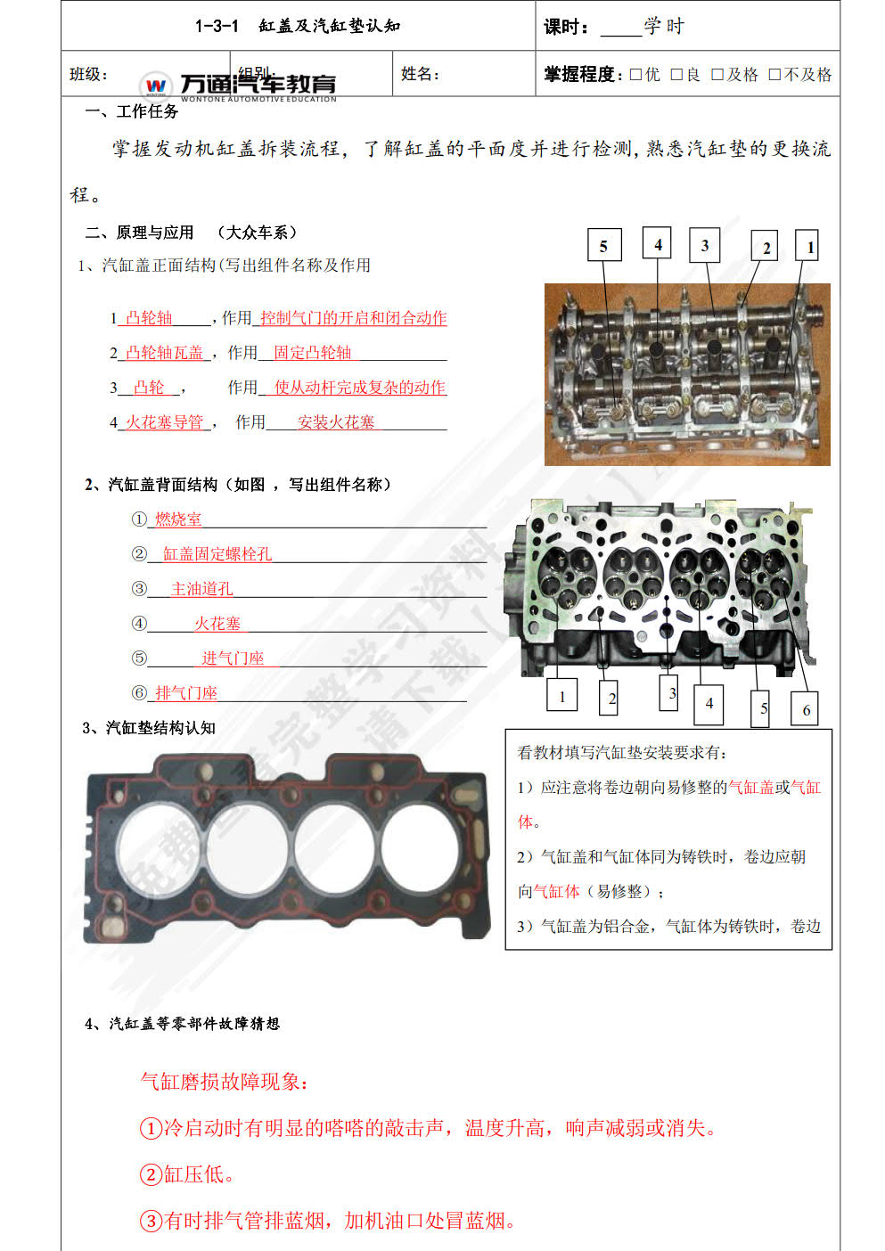 汽车发动机机械系统实训工单（AR版）