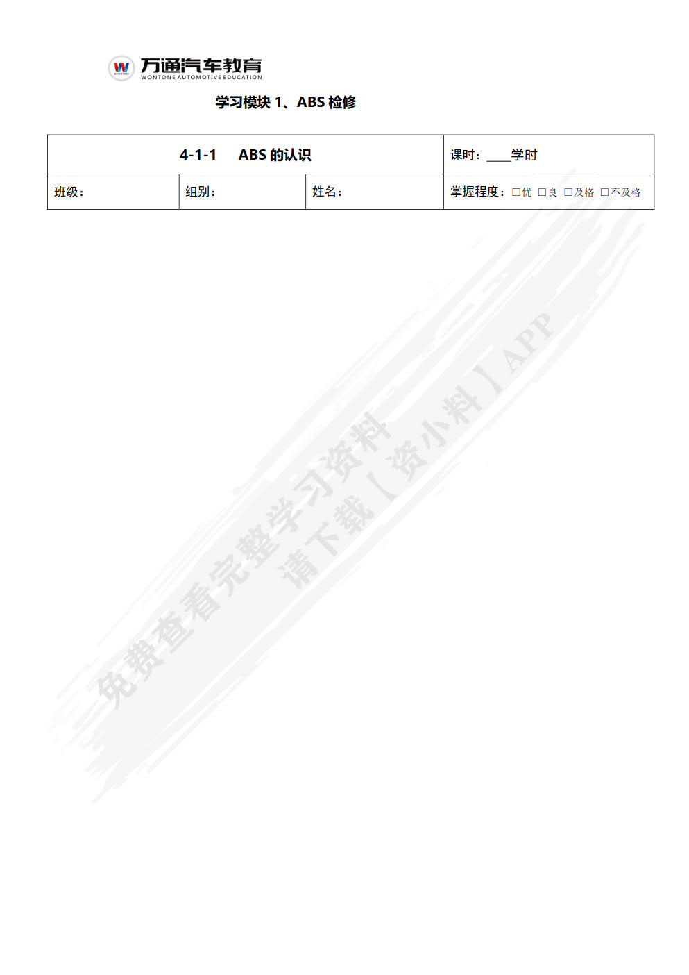 汽车底盘电控系统实训工单（AR版）