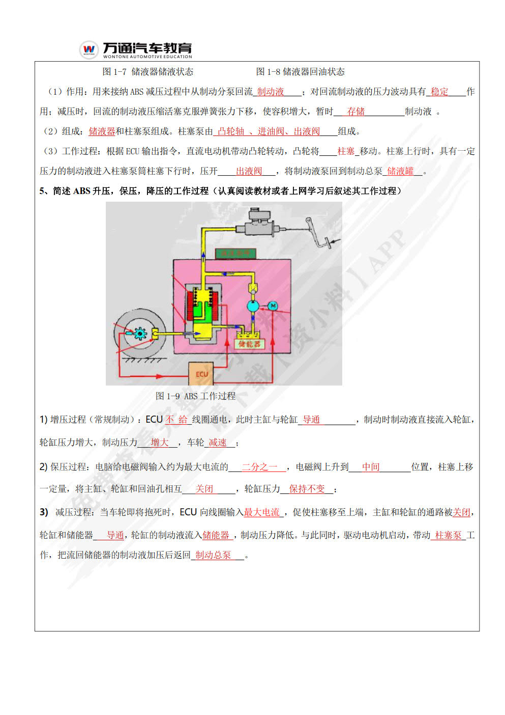 汽车底盘电控系统实训工单（AR版）