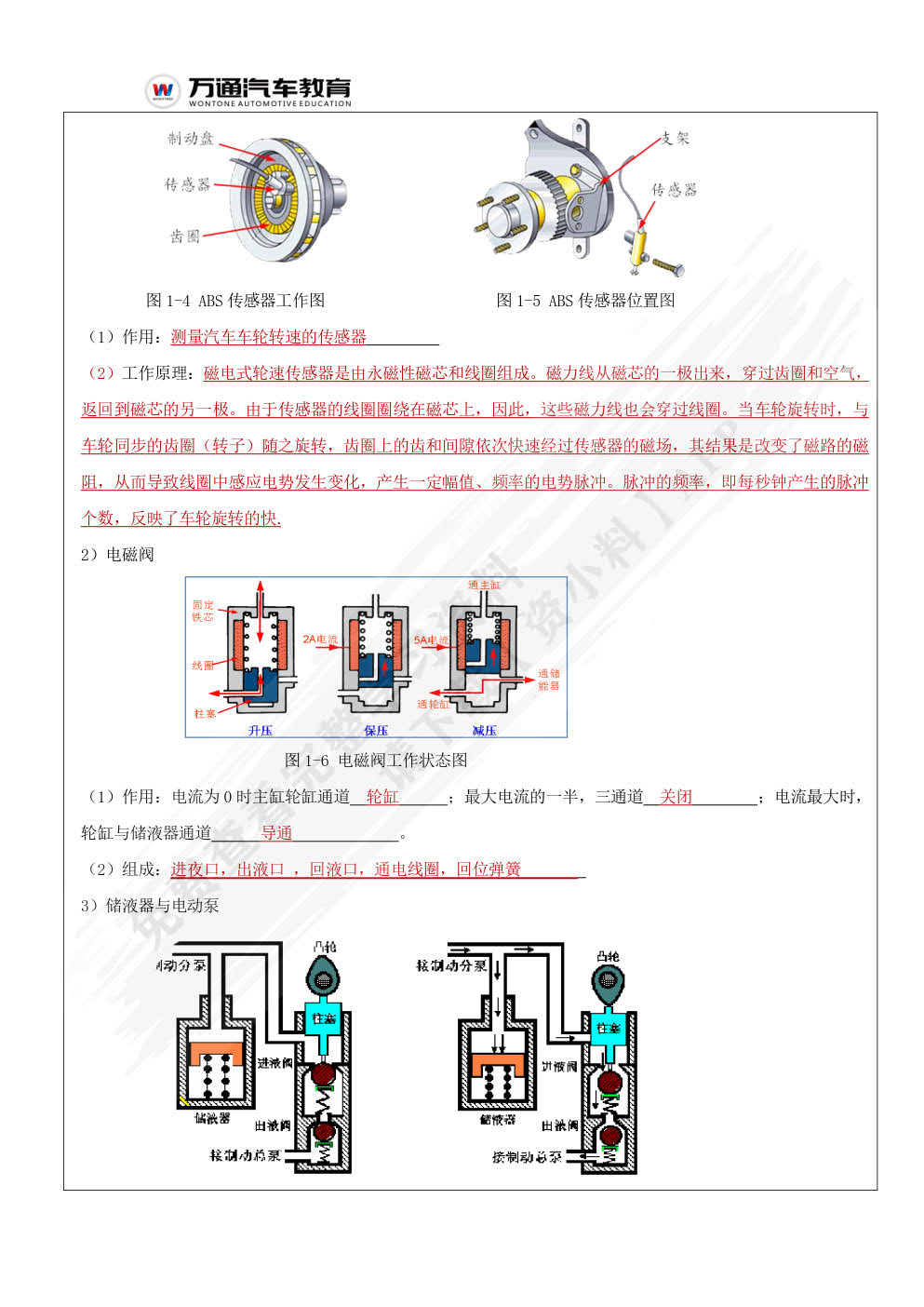 汽车底盘电控系统实训工单（AR版）