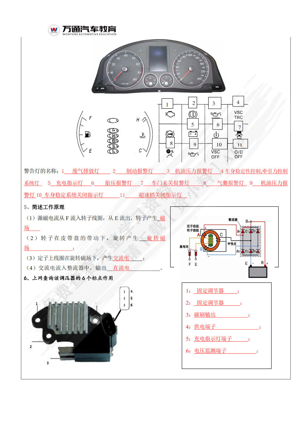 汽车电气系统实训工单（AR版）