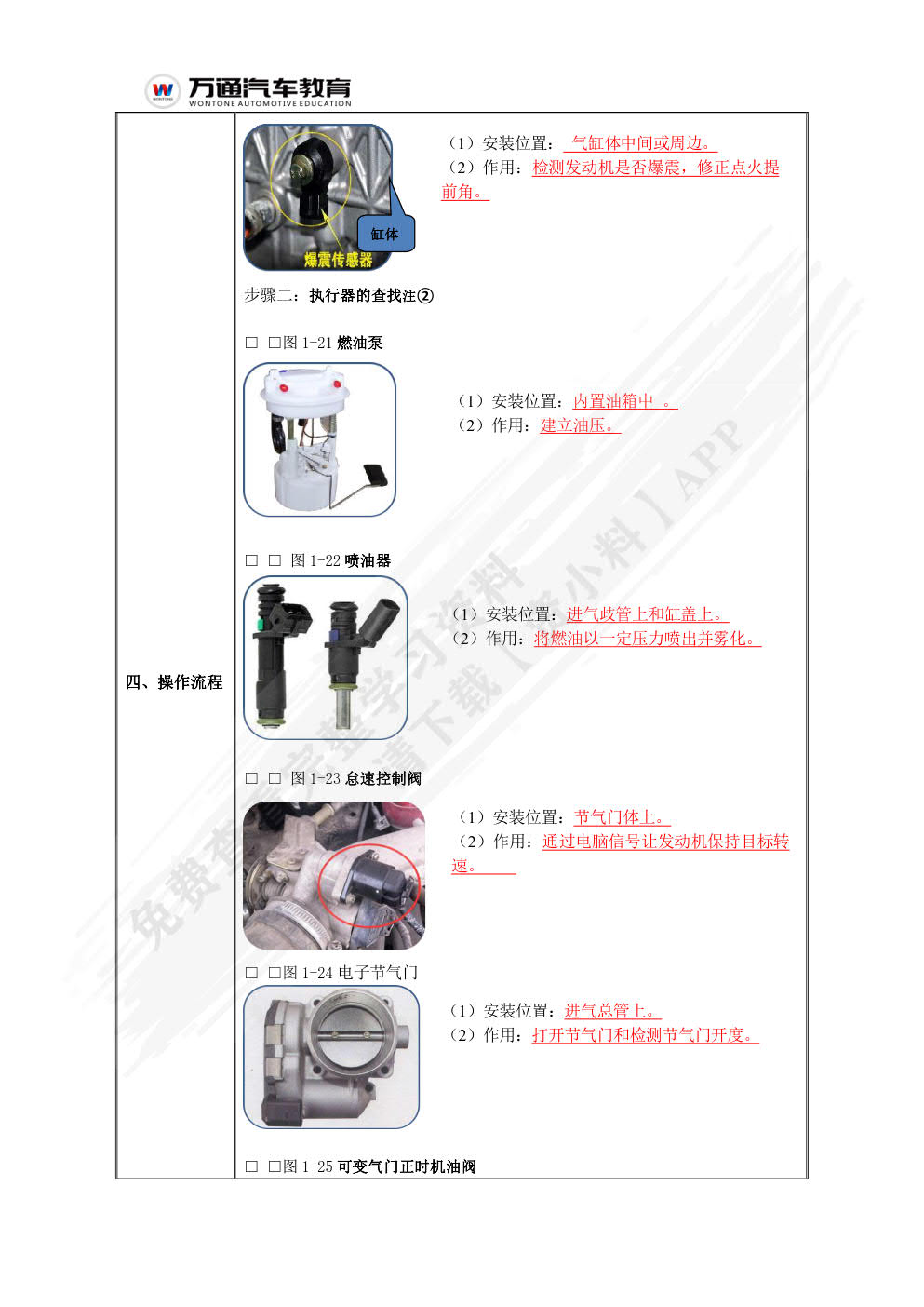 汽车发动机电控系统实训工单（AR版）