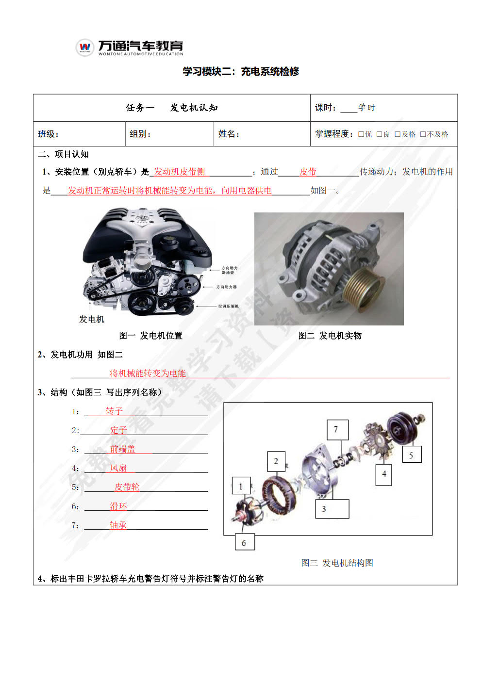 汽车电气系统实训工单（AR版）