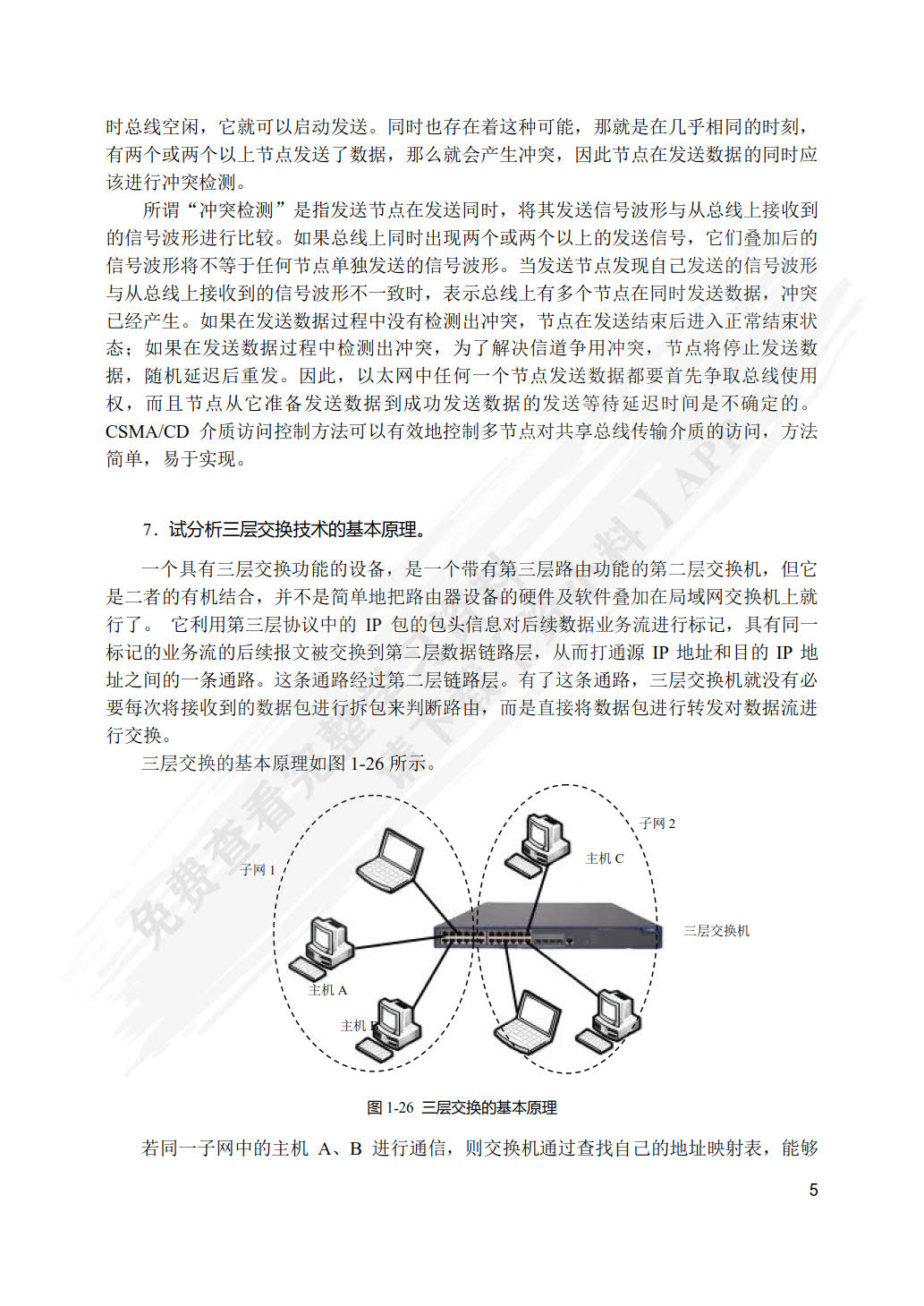 局域网组建与维护项目式教程（第3版）