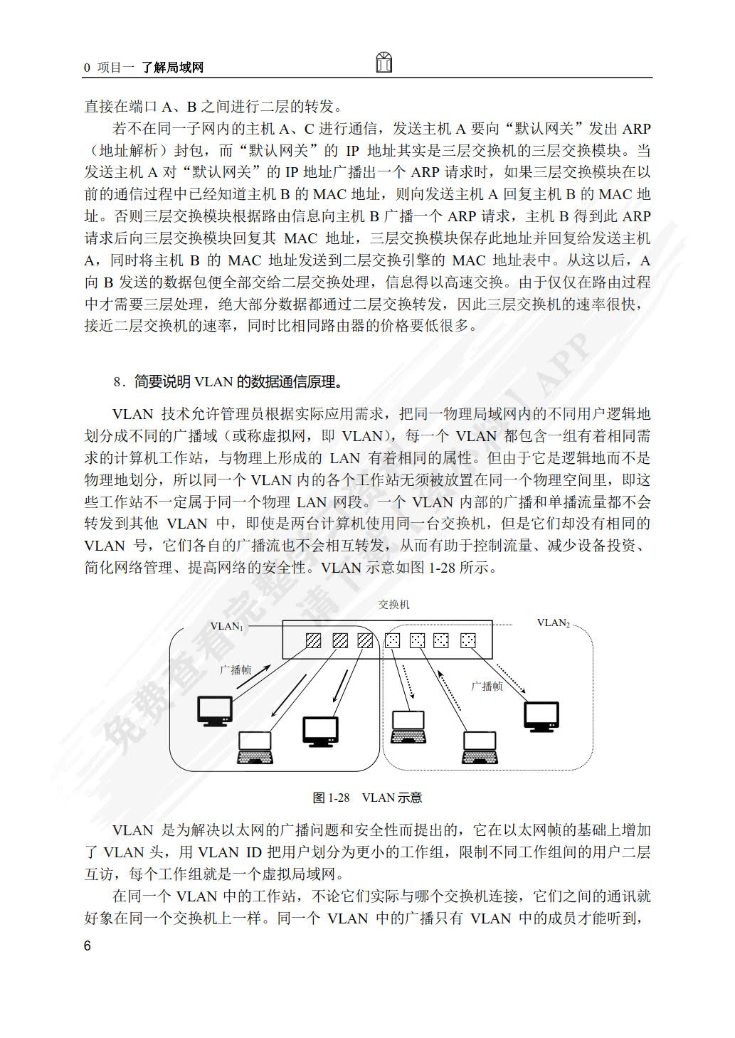 局域网组建与维护项目式教程（第3版）