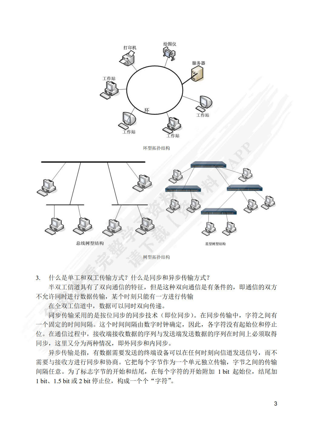 局域网组建与维护项目式教程（第3版）