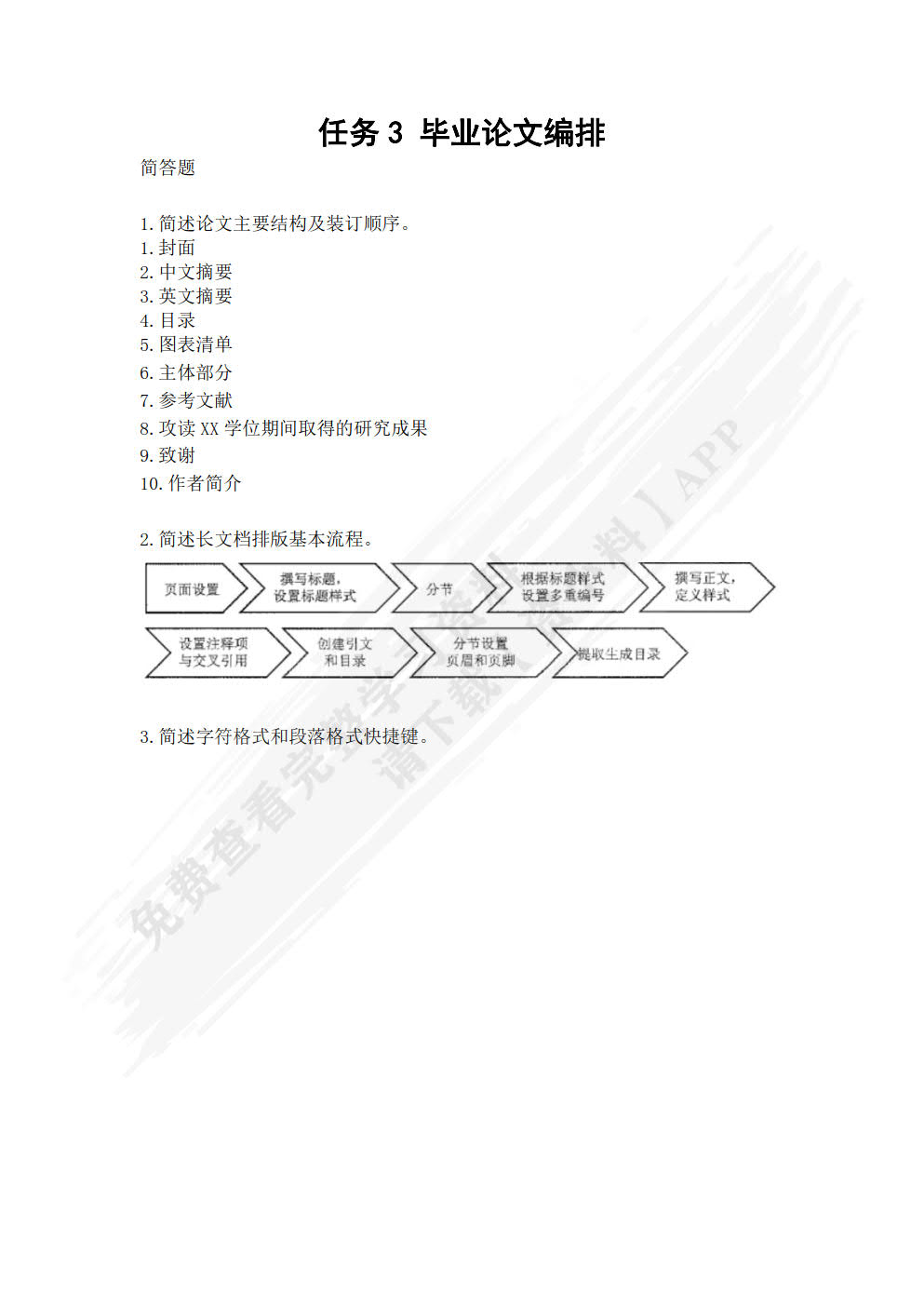 办公自动化高级应用案例教程（微课版）