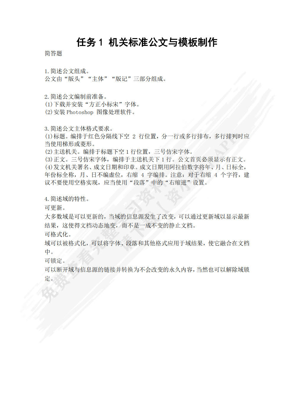 办公自动化高级应用案例教程（微课版）