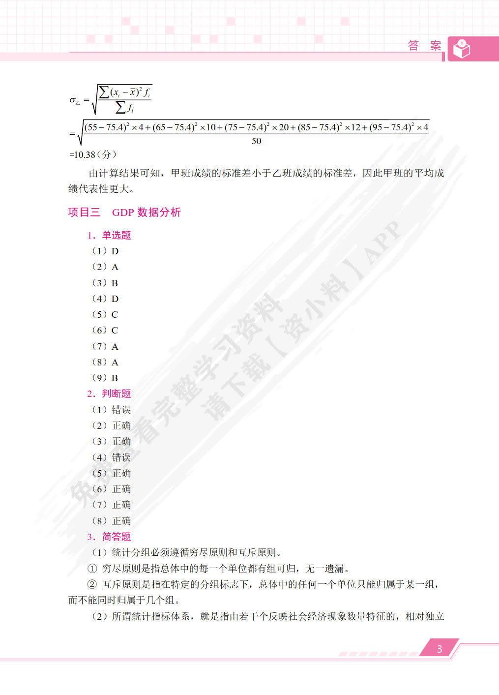 数据分析基础（双色）（含微课）