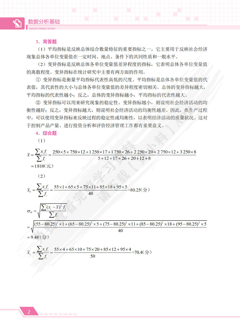 数据分析基础（双色）（含微课）