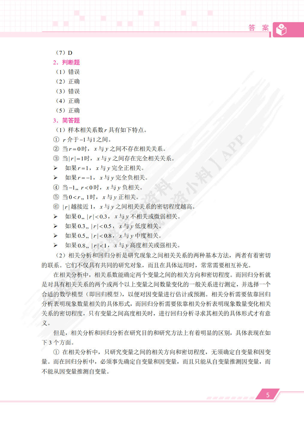 数据分析基础（双色）（含微课）