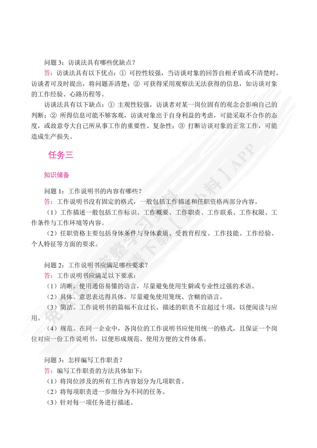 人力资源管理（双色）（含微课）
