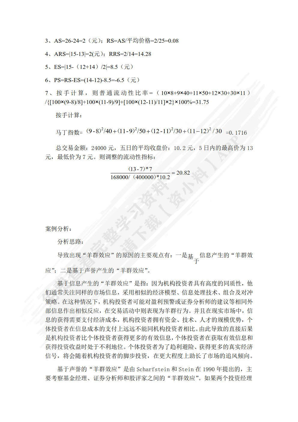 金融市场学