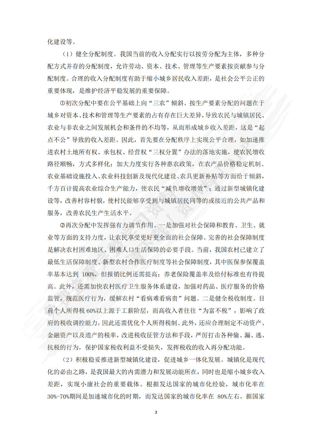 财政学（第二版）