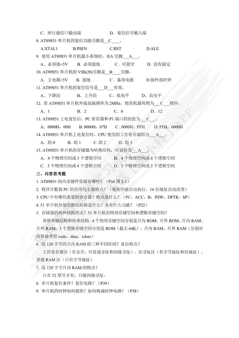 单片机原理与应用——基于AT89S51+Proteus仿真 第2版