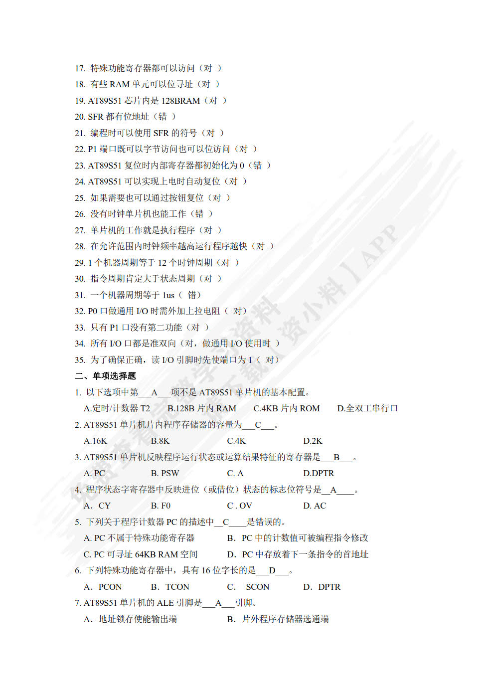 单片机原理与应用——基于AT89S51+Proteus仿真 第2版