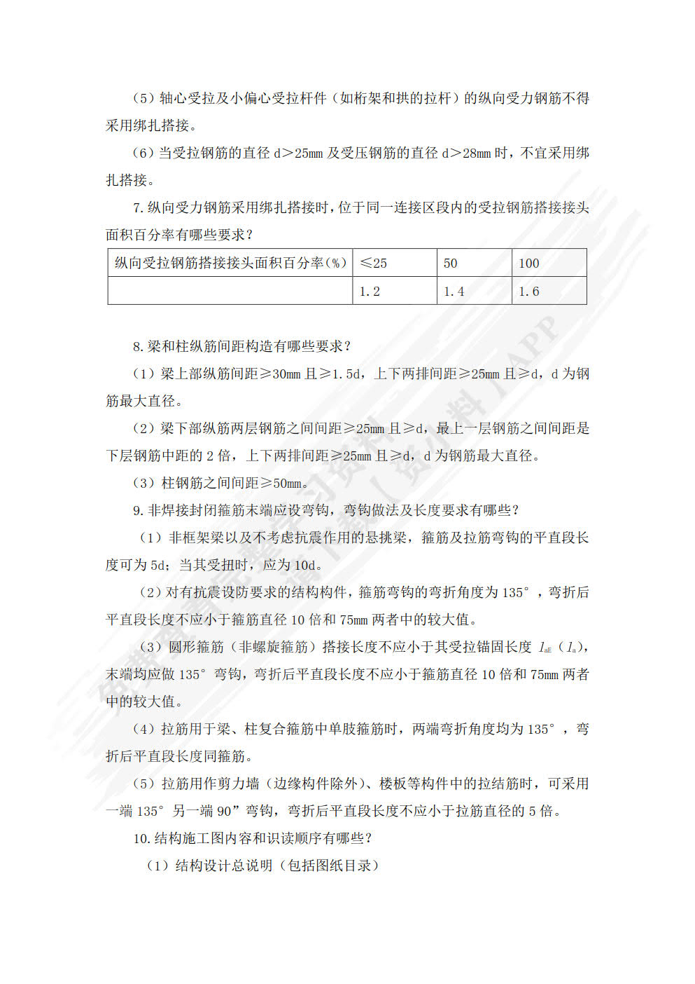 混凝土结构施工图平法识读第2版 