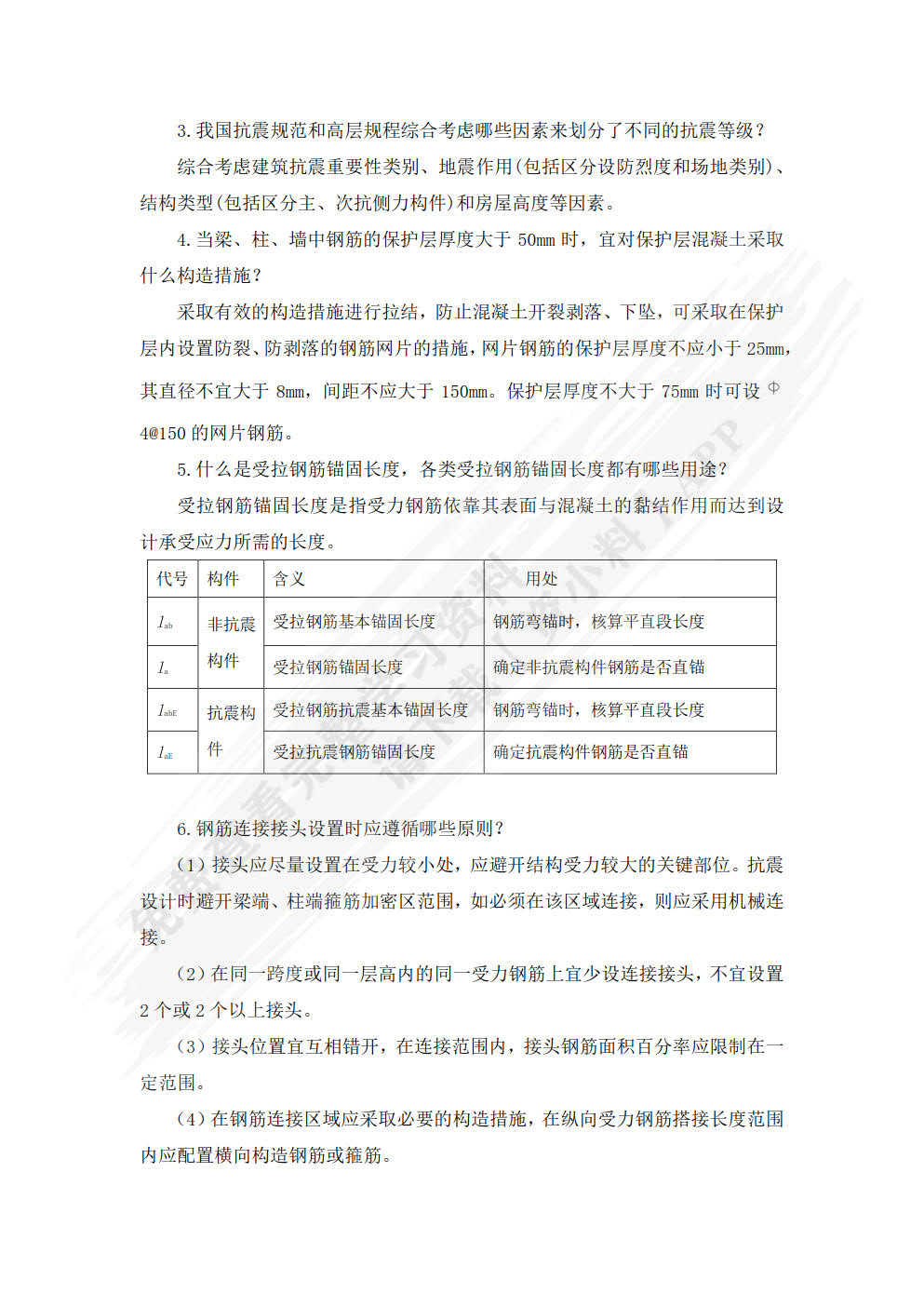 混凝土结构施工图平法识读第2版 