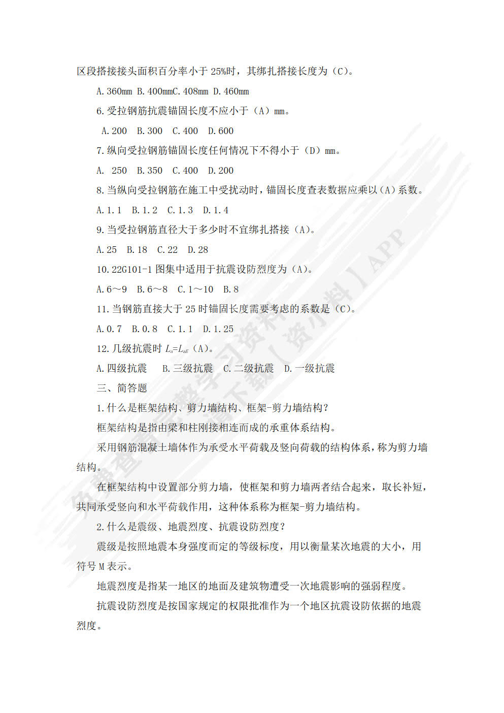 混凝土结构施工图平法识读第2版 