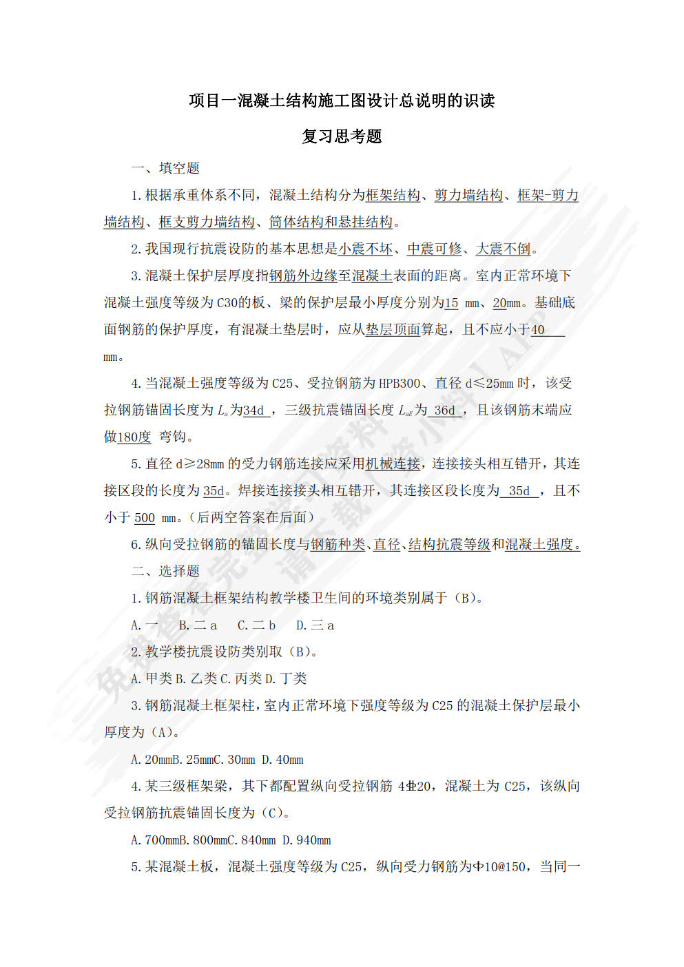混凝土结构施工图平法识读第2版 