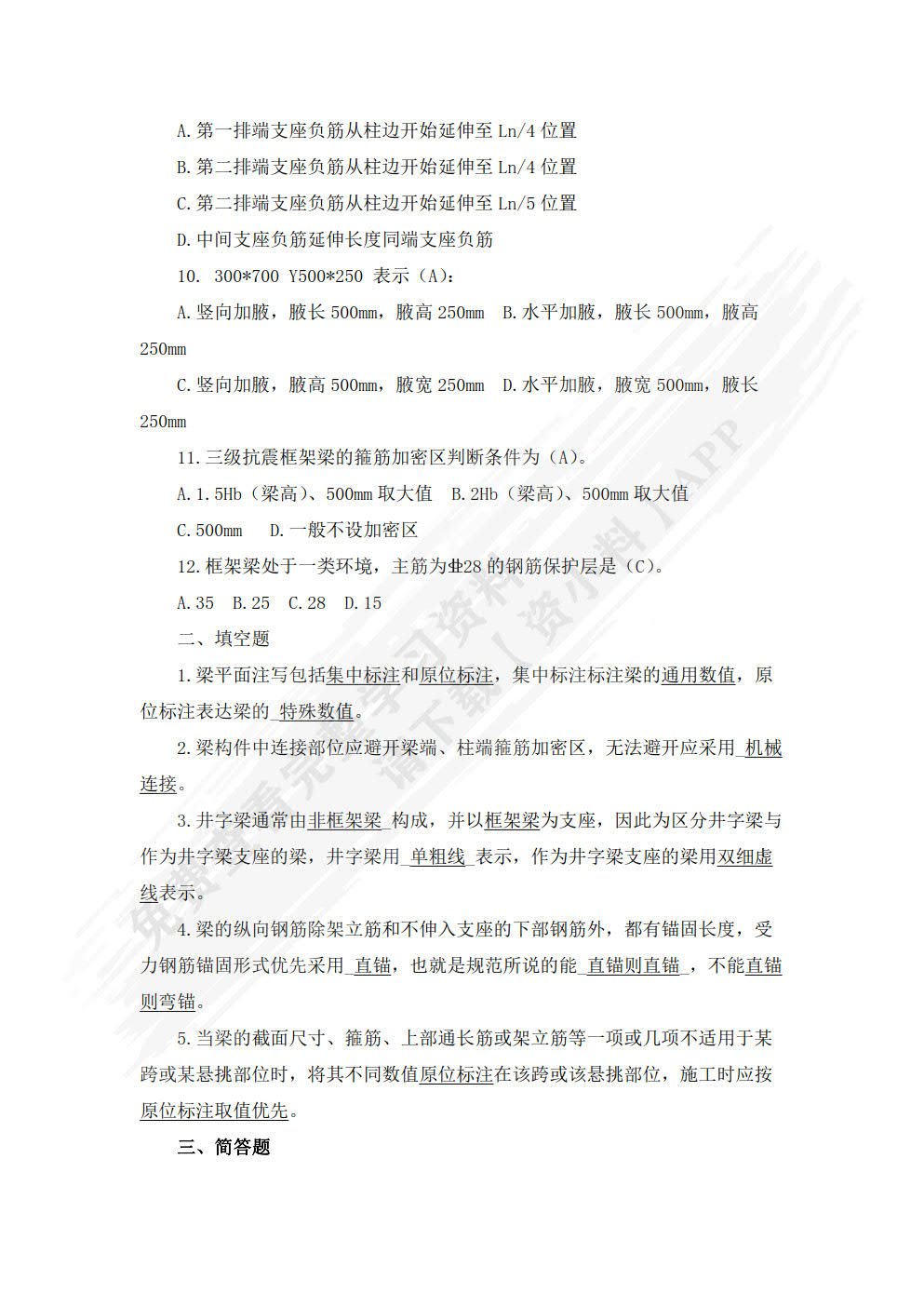 混凝土结构施工图平法识读第2版 