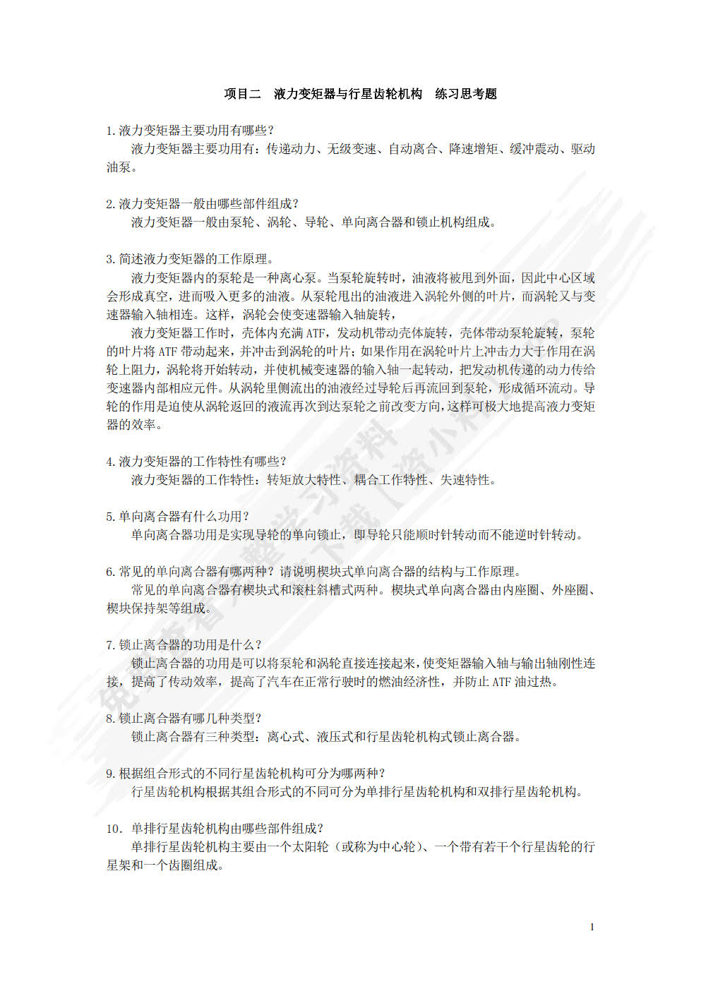 汽车自动变速器检修（附微课视频）