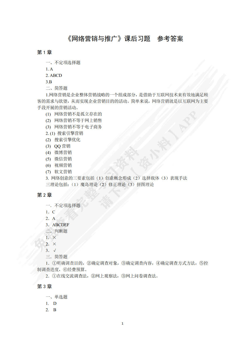 网络营销与推广