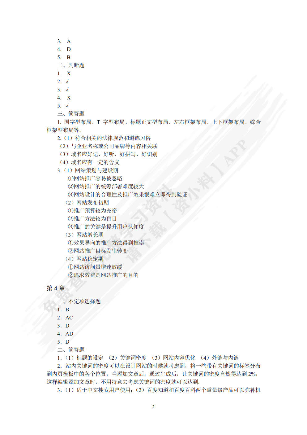 网络营销与推广