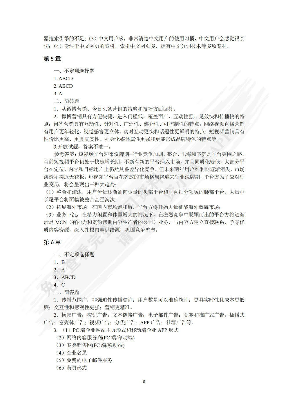 网络营销与推广