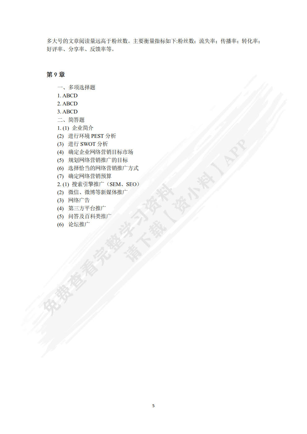 网络营销与推广