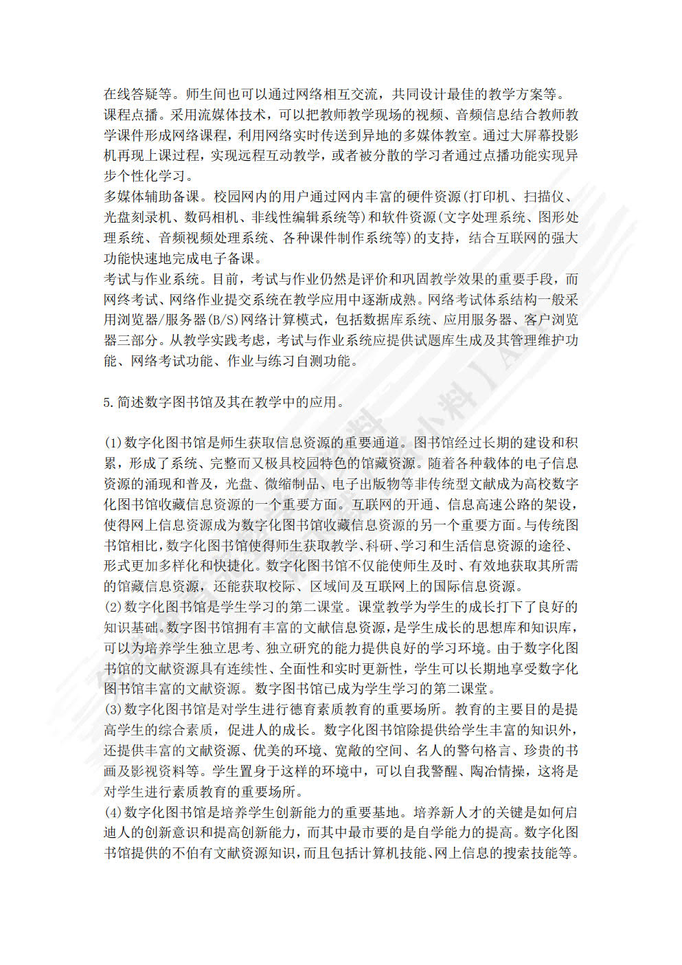 现代教育技术