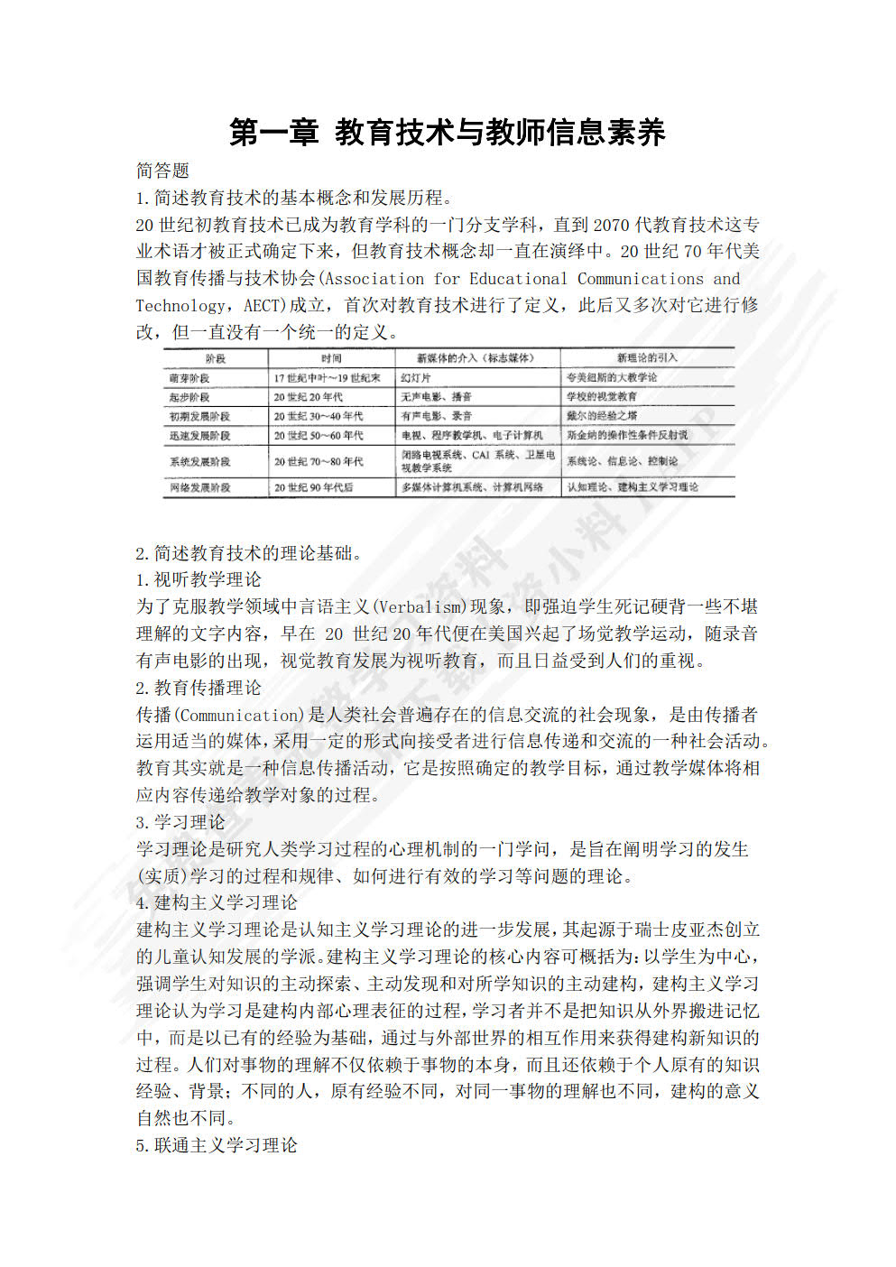 现代教育技术