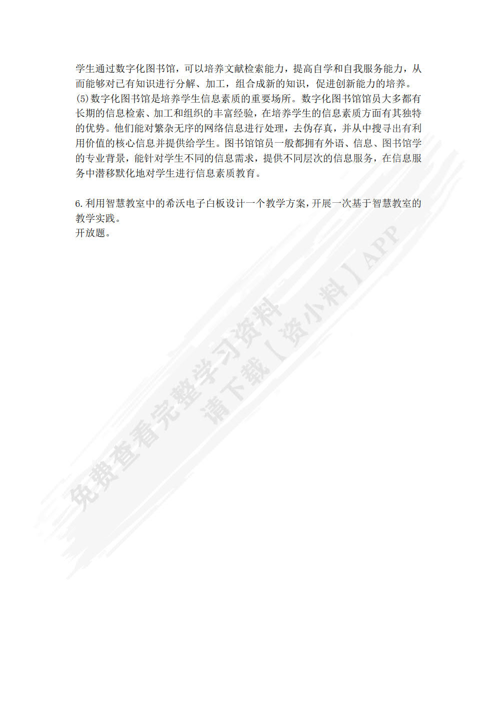 现代教育技术