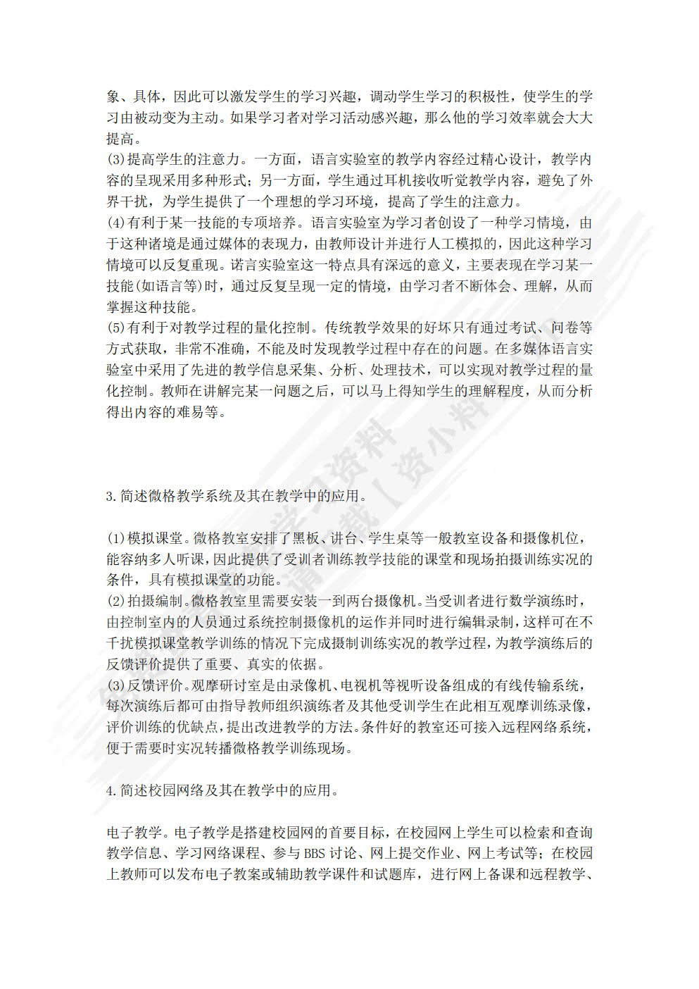现代教育技术