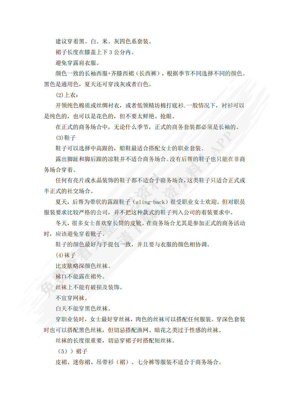 商务谈判项目化教程