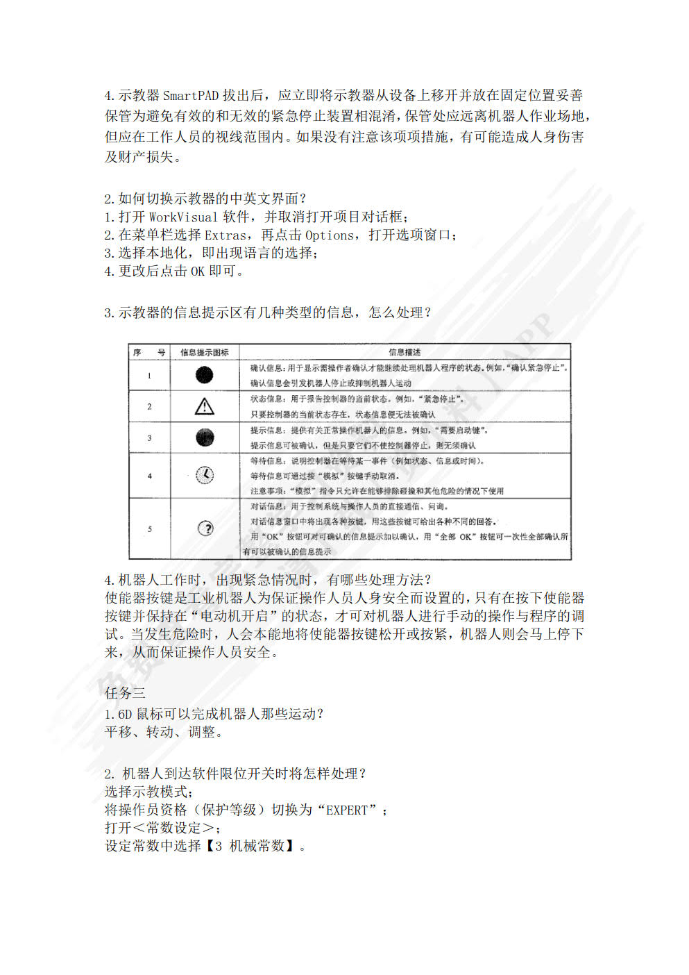 工业机器人基础编程与调试——KUKA机器人