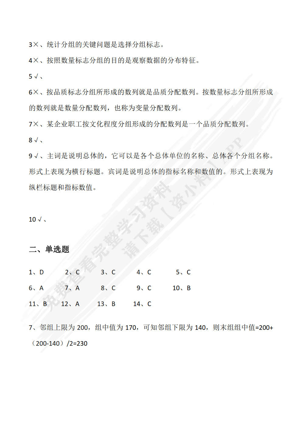 统计学基础及应用（附微课视频 第3版）