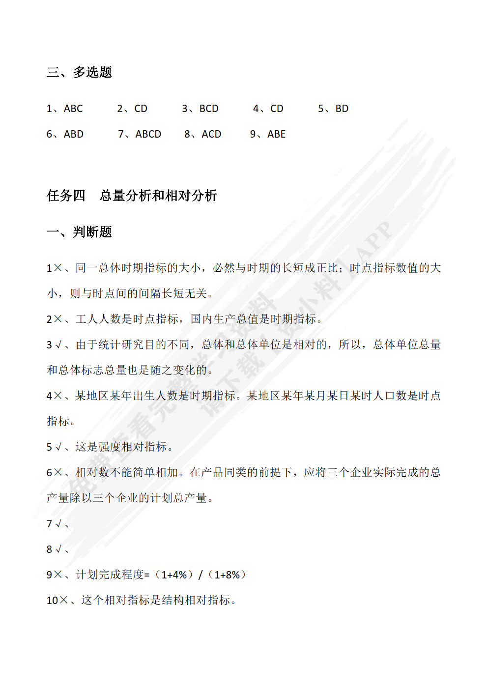 统计学基础及应用（附微课视频 第3版）