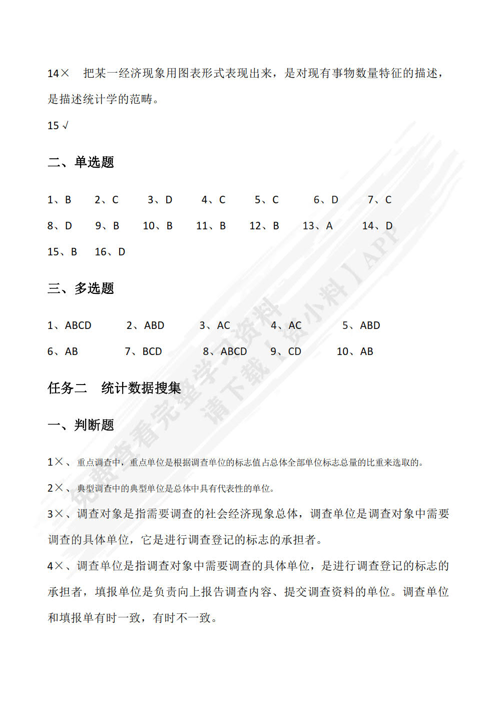 统计学基础及应用（附微课视频 第3版）