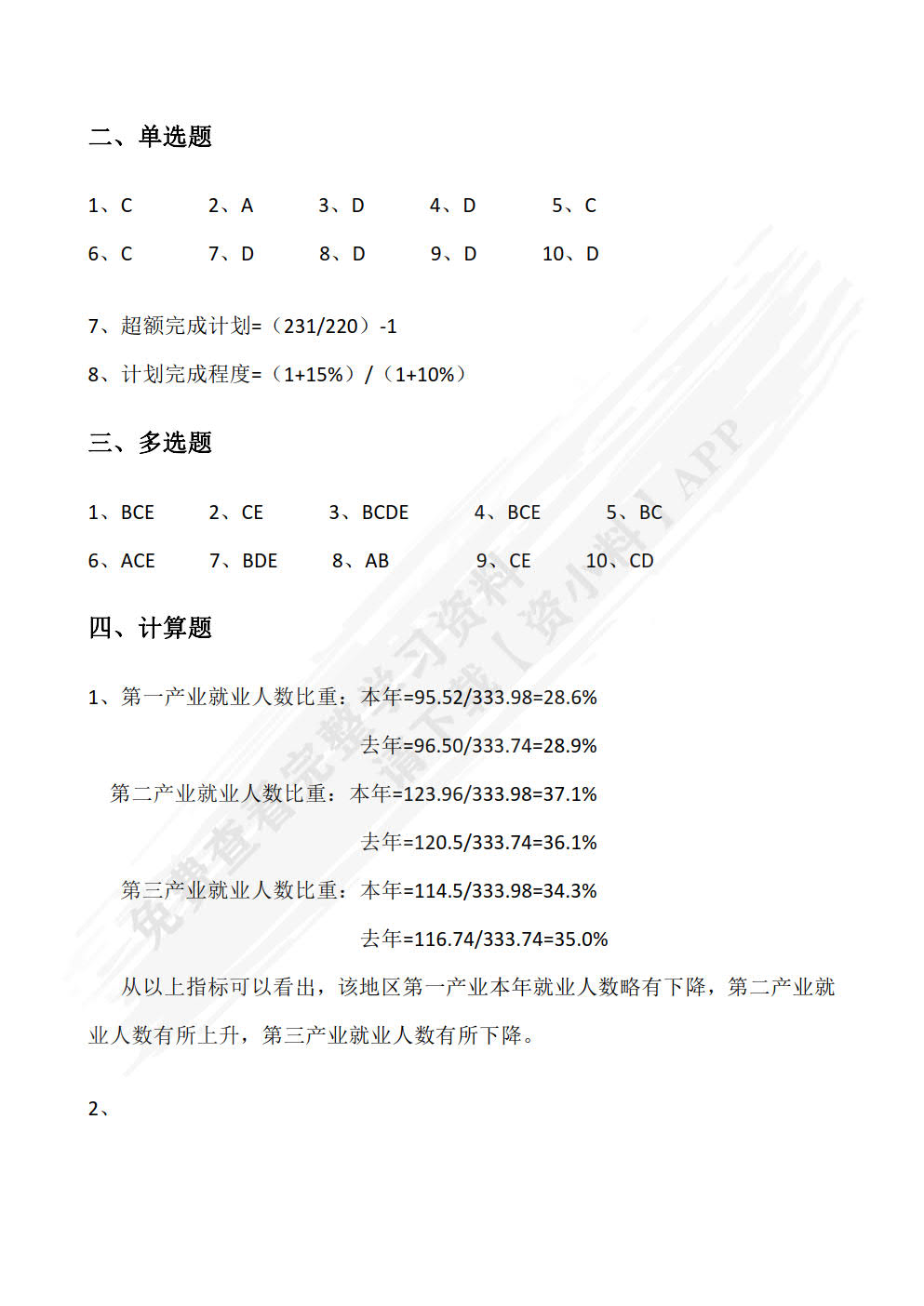 统计学基础及应用（附微课视频 第3版）