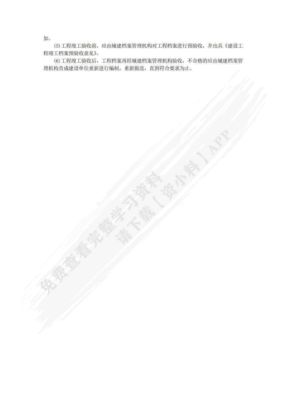 建筑工程资料管理