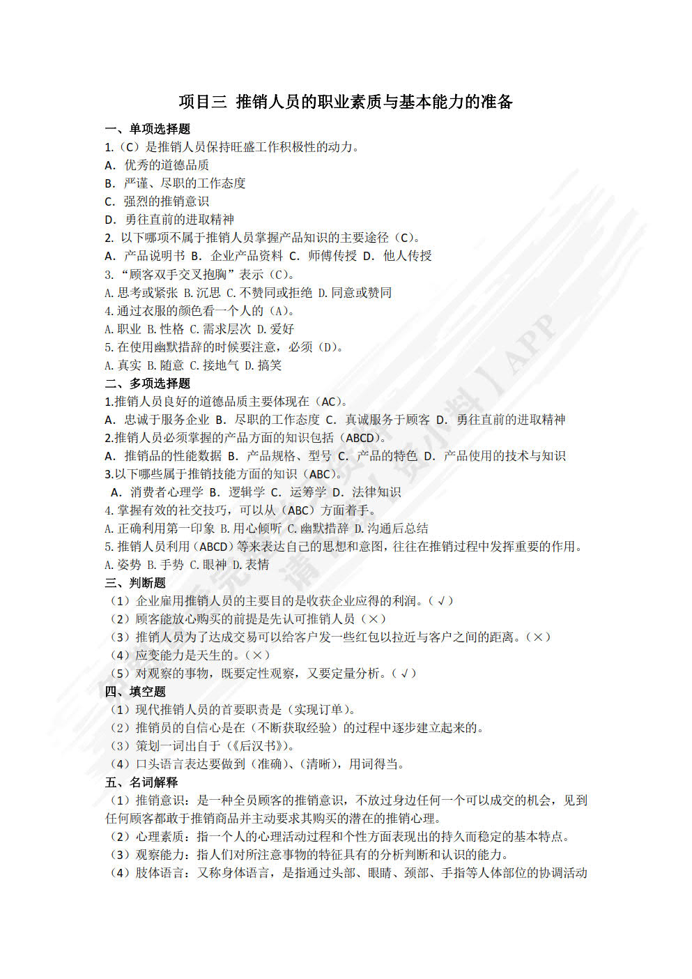 现代推销技术（双色）