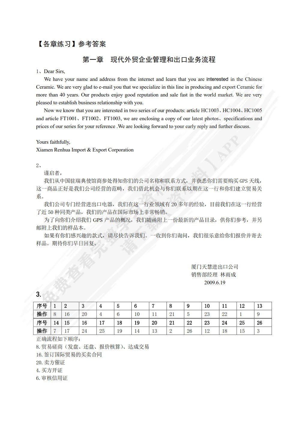 进出口操作实务（第三版）