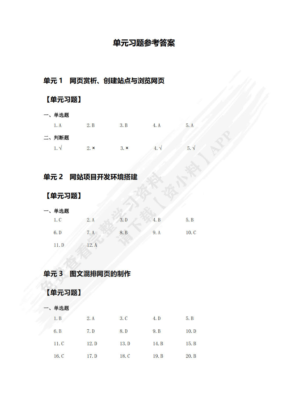 网页设计与制作项目教程（微课版）