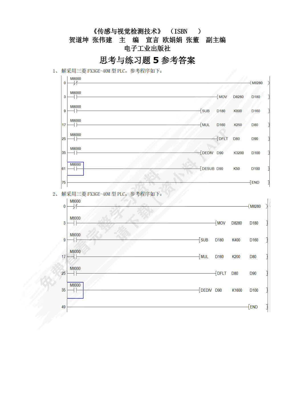 传感与视觉检测技术