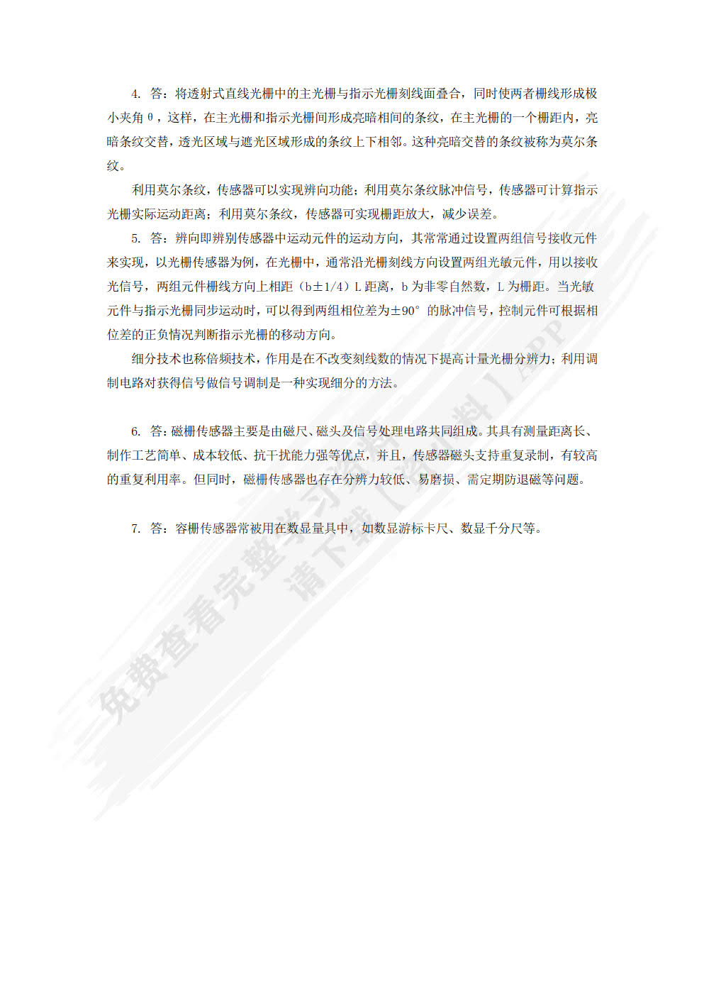 传感与视觉检测技术